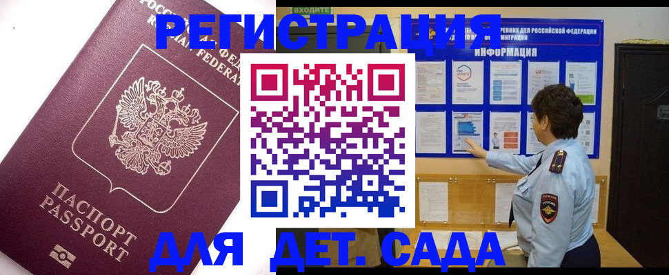 временная регистрация купить в Оленегорске