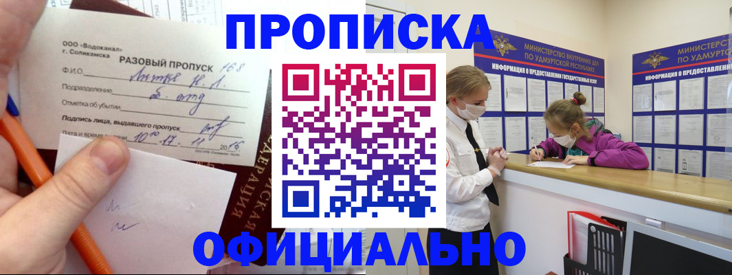 прописка для работы в Оленегорске
