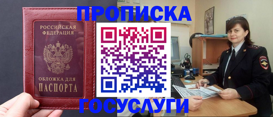 прописка штамп в Оленегорске
