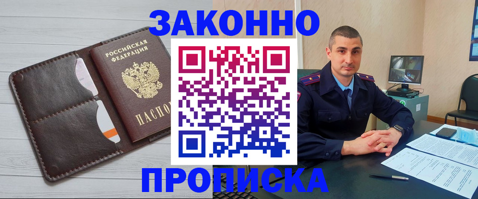 временная регистрация купить в Оленегорске
