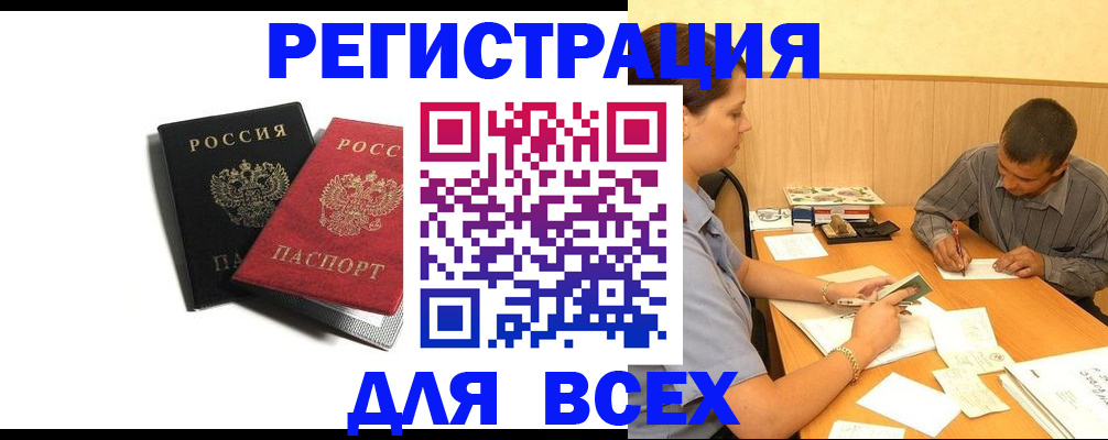 прописка в квартире в Оленегорске