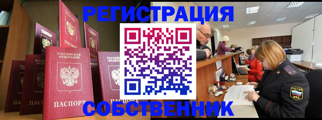 прописка регистрация в Оленегорске